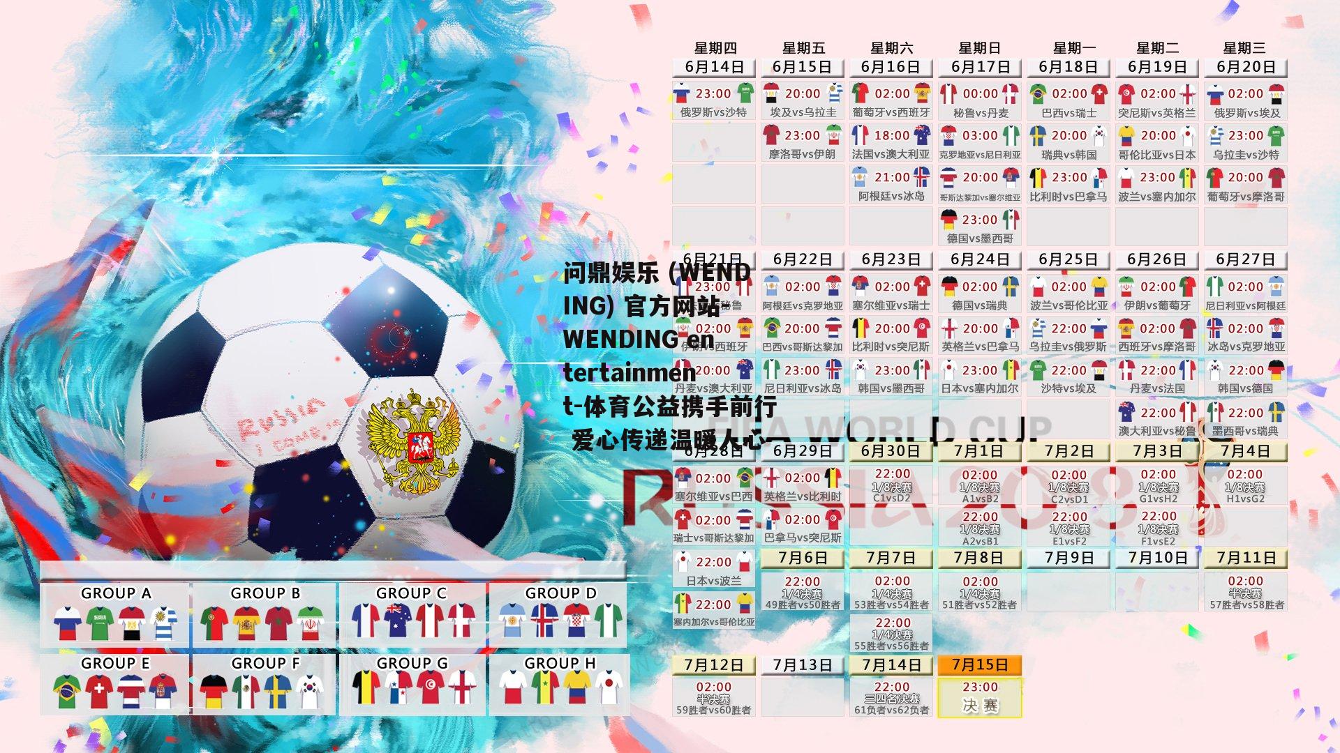 问鼎娱乐 (WENDING) 官方网站-WENDING entertainment-体育公益携手前行 爱心传递温暖人心
