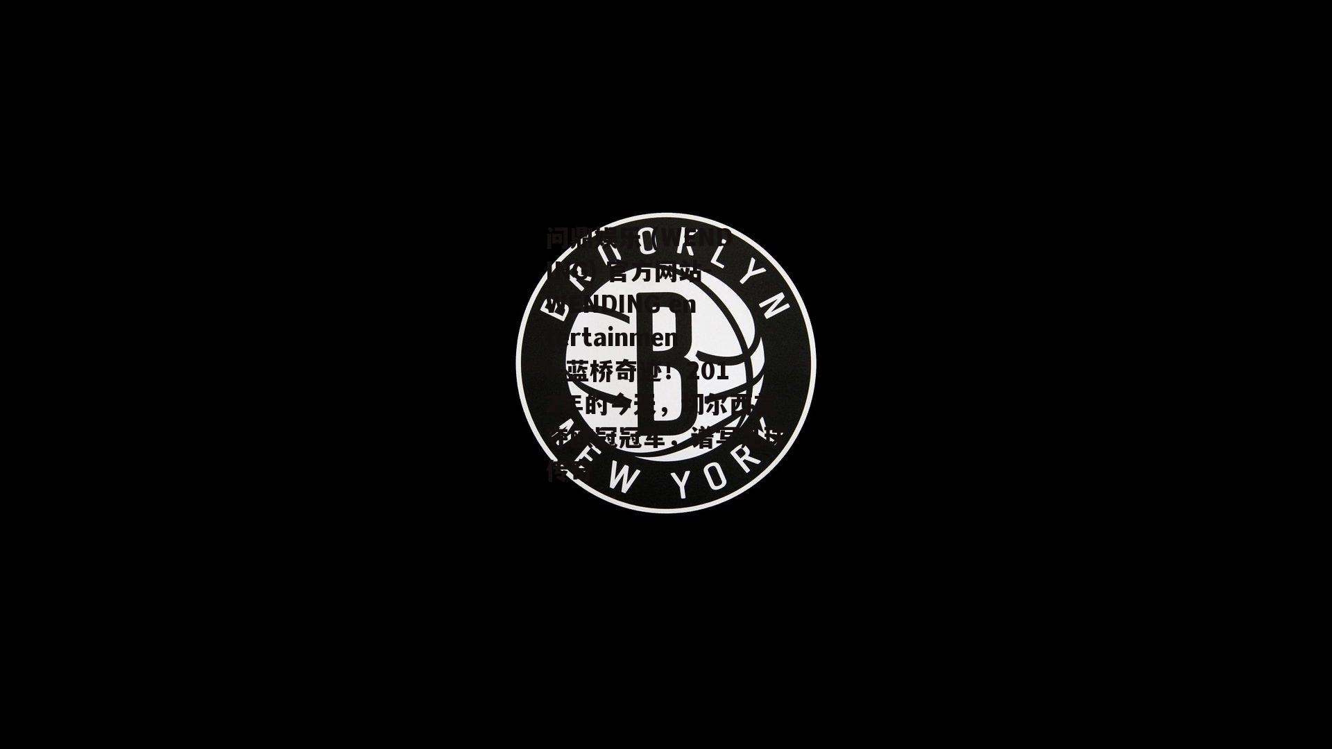 问鼎娱乐 (WENDING) 官方网站-WENDING entertainment-蓝桥奇迹！2012年的今天，切尔西首夺欧冠冠军，谱写足球传奇