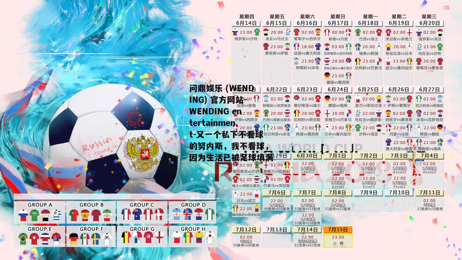 问鼎娱乐 (WENDING) 官方网站-WENDING entertainment-又一个私下不看球的努内斯，我不看球，因为生活已被足球填满