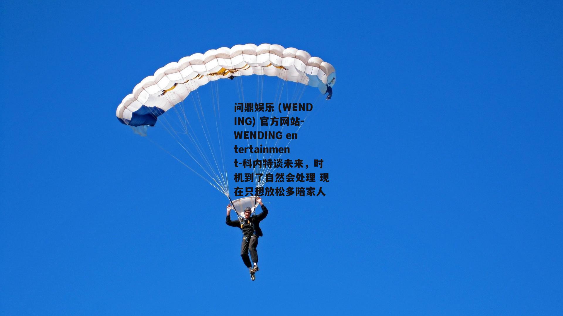 问鼎娱乐 (WENDING) 官方网站-WENDING entertainment-科内特谈未来，时机到了自然会处理 现在只想放松多陪家人